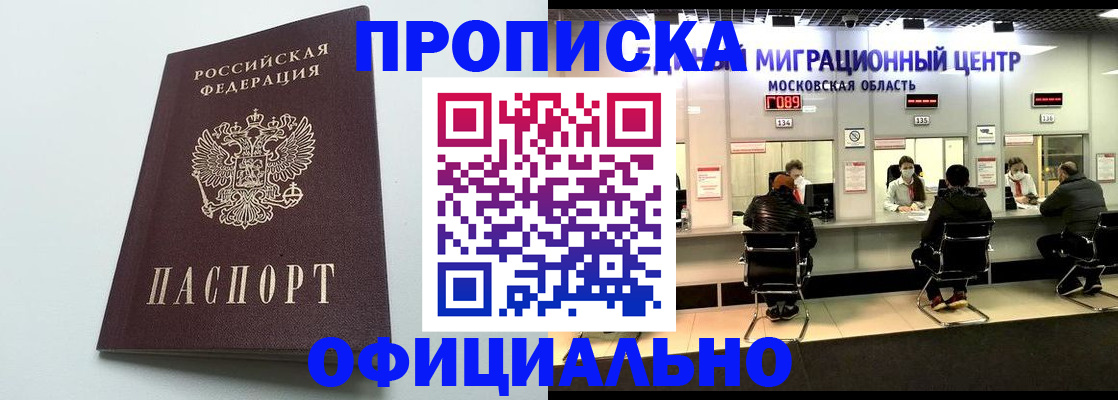 временная регистрация законно в Полярных Зорях